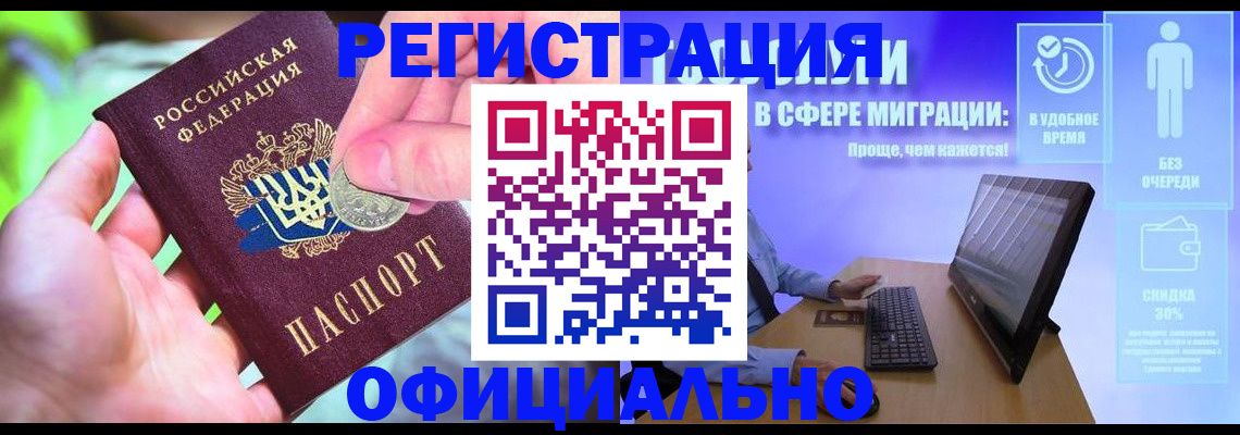 прописка для работы в Родниках